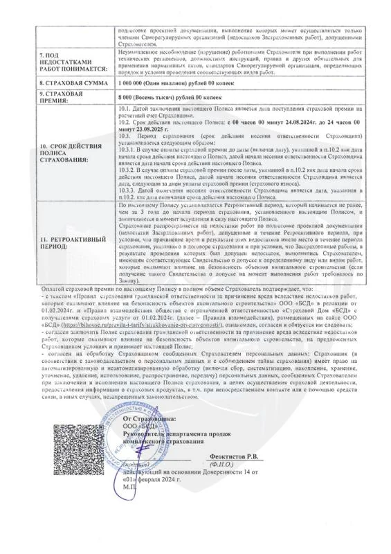 Полис страхования СРО, страница 2