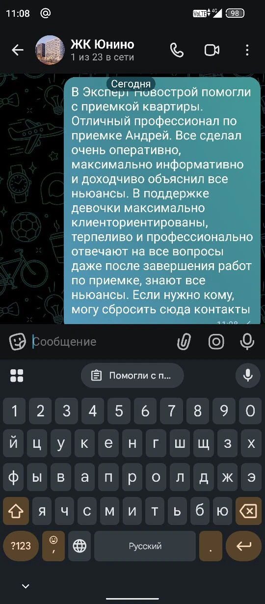 Сообщение клиента о приёмке квартиры в ЖК Юнино