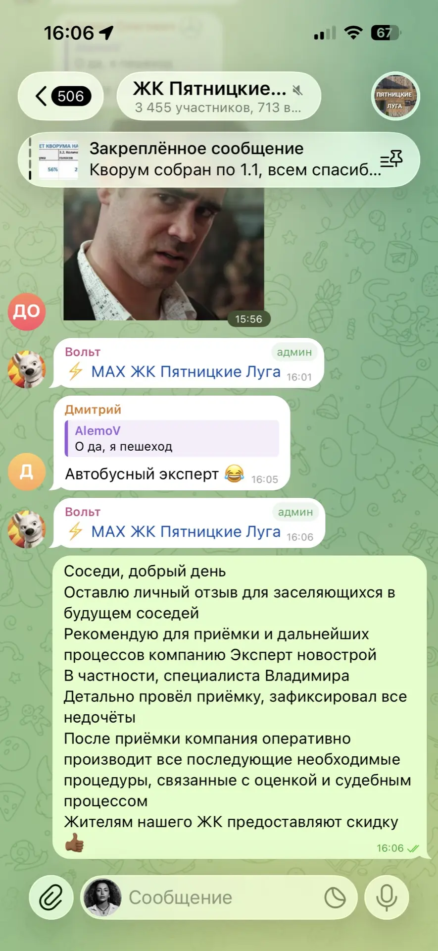 Рекомендация Эксперт Новострой в чате ЖК Пятницкие Луга