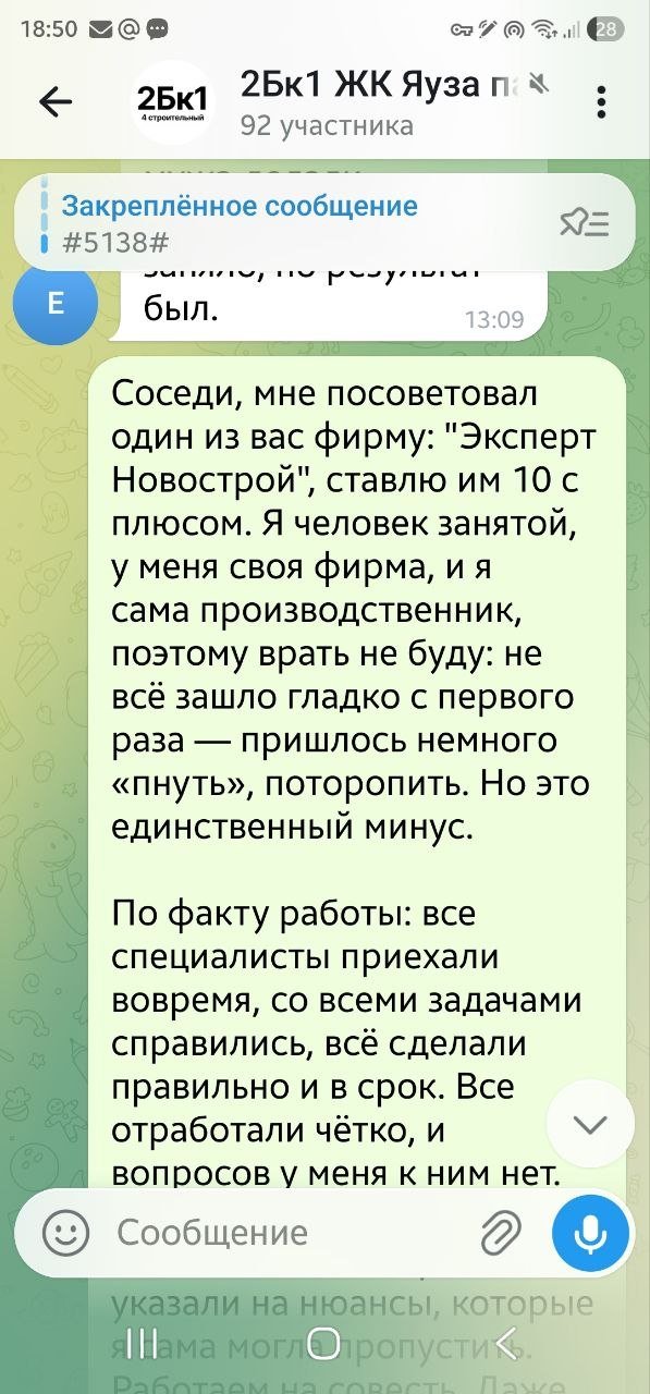Рекомендация Эксперт Новострой в чате ЖК Яуза Парк