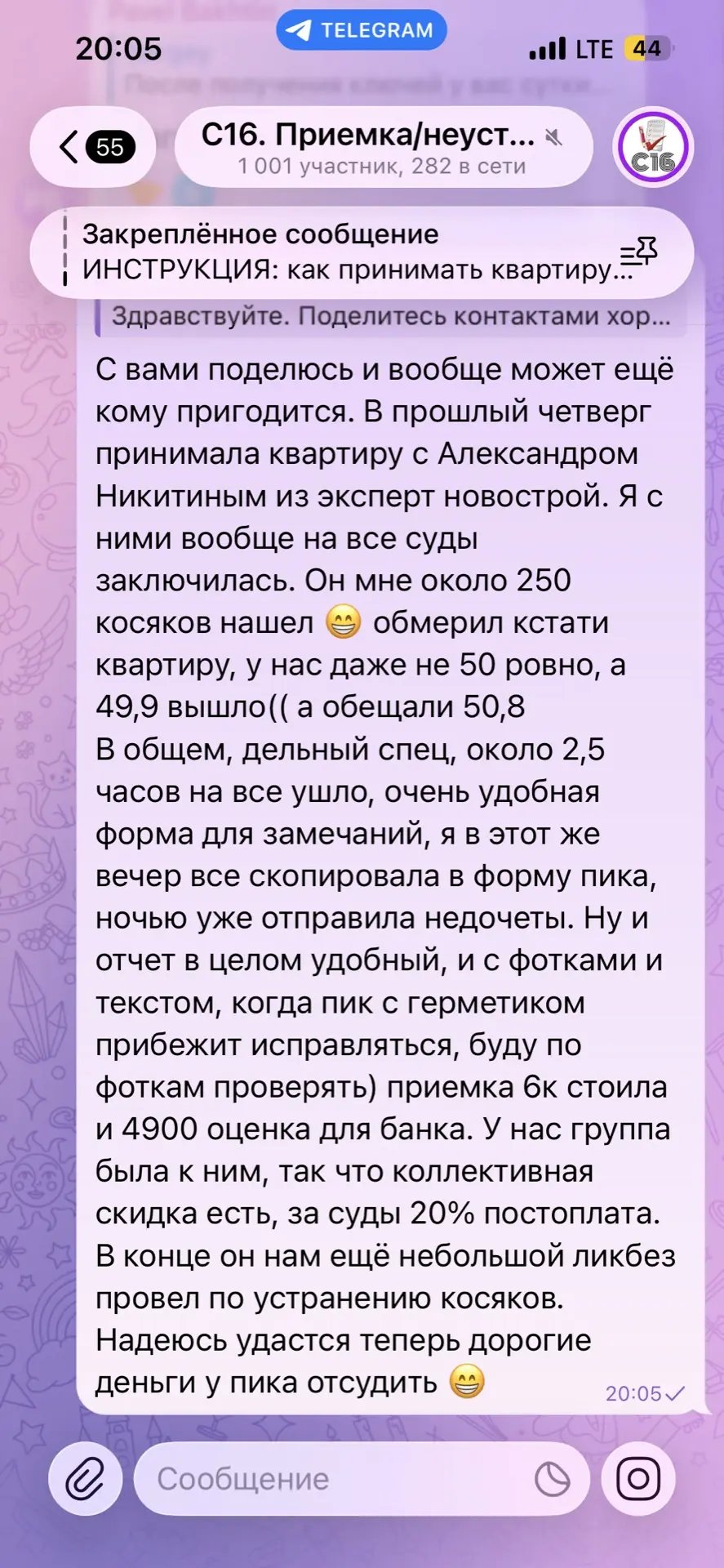 Отзыв о приёмке квартиры в ЖК Сигнальный 16