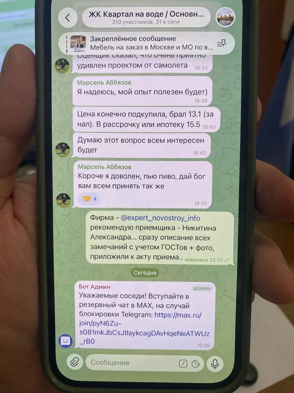 Рекомендация приёмщика в чате ЖК Квартал на воде