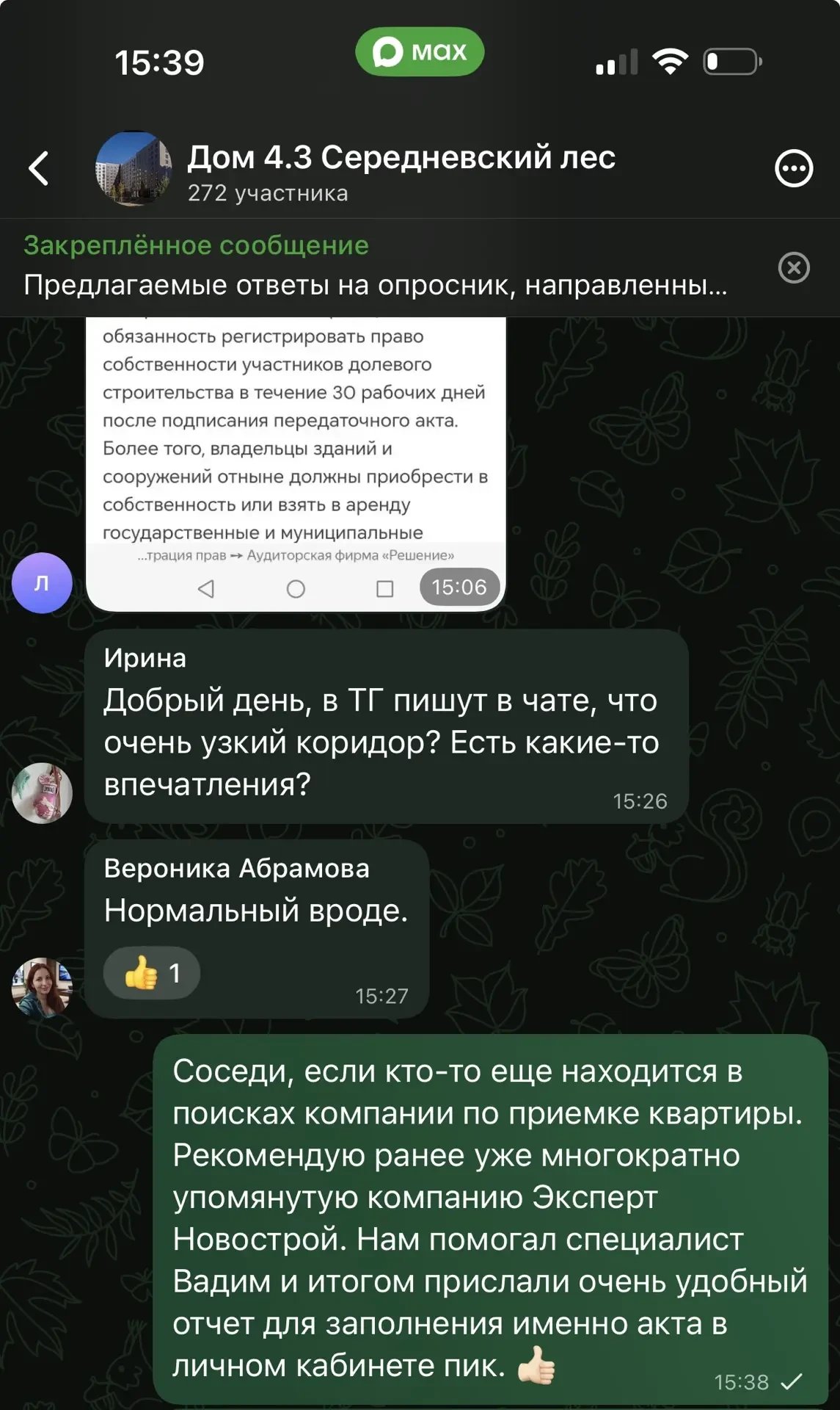 Сообщение клиента о приёмке в ЖК Середневский лес