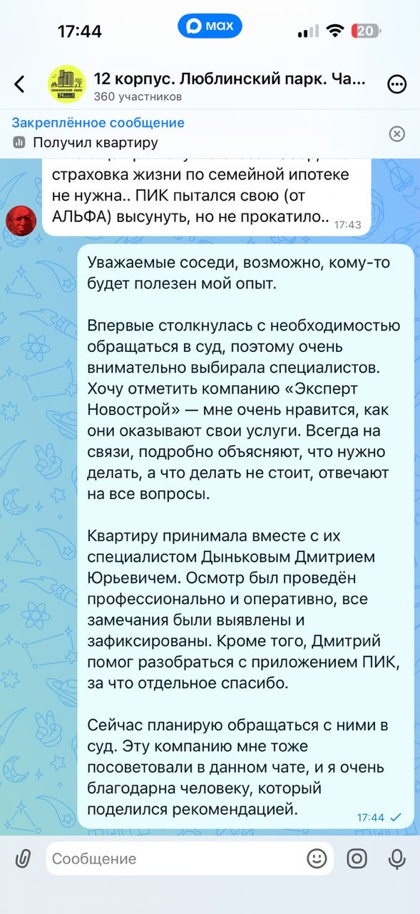 Отзыв клиента о приёмке квартиры в ЖК Люблинский Парк