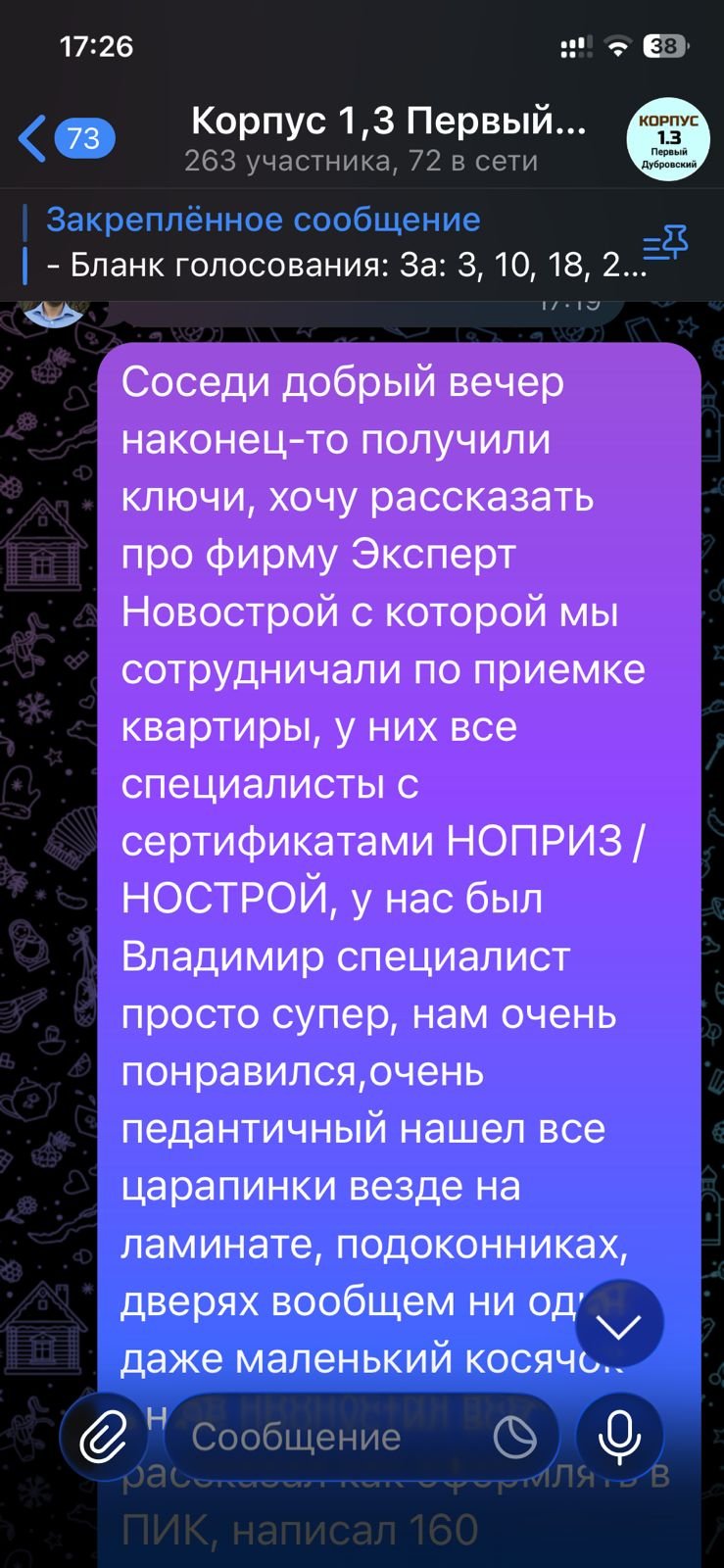 Отзыв о приёмке квартиры в ЖК Первый Дубровский