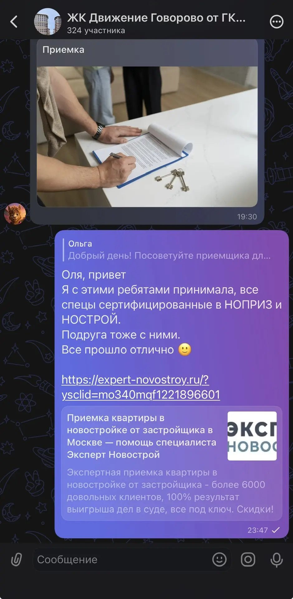 Рекомендация приёмки квартиры в ЖК Движение Говорово