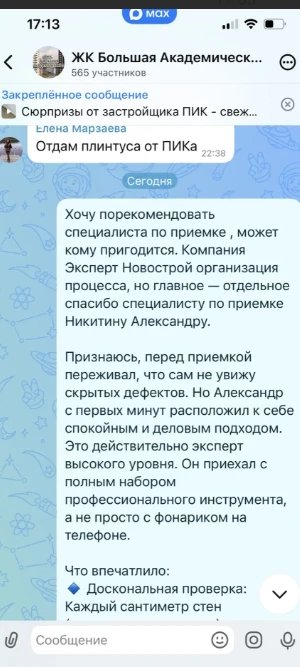 Рекомендация специалиста по приёмке в ЖК Большая Академическая 85
