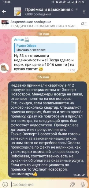 Отзыв о приёмке квартиры в ЖК Героев