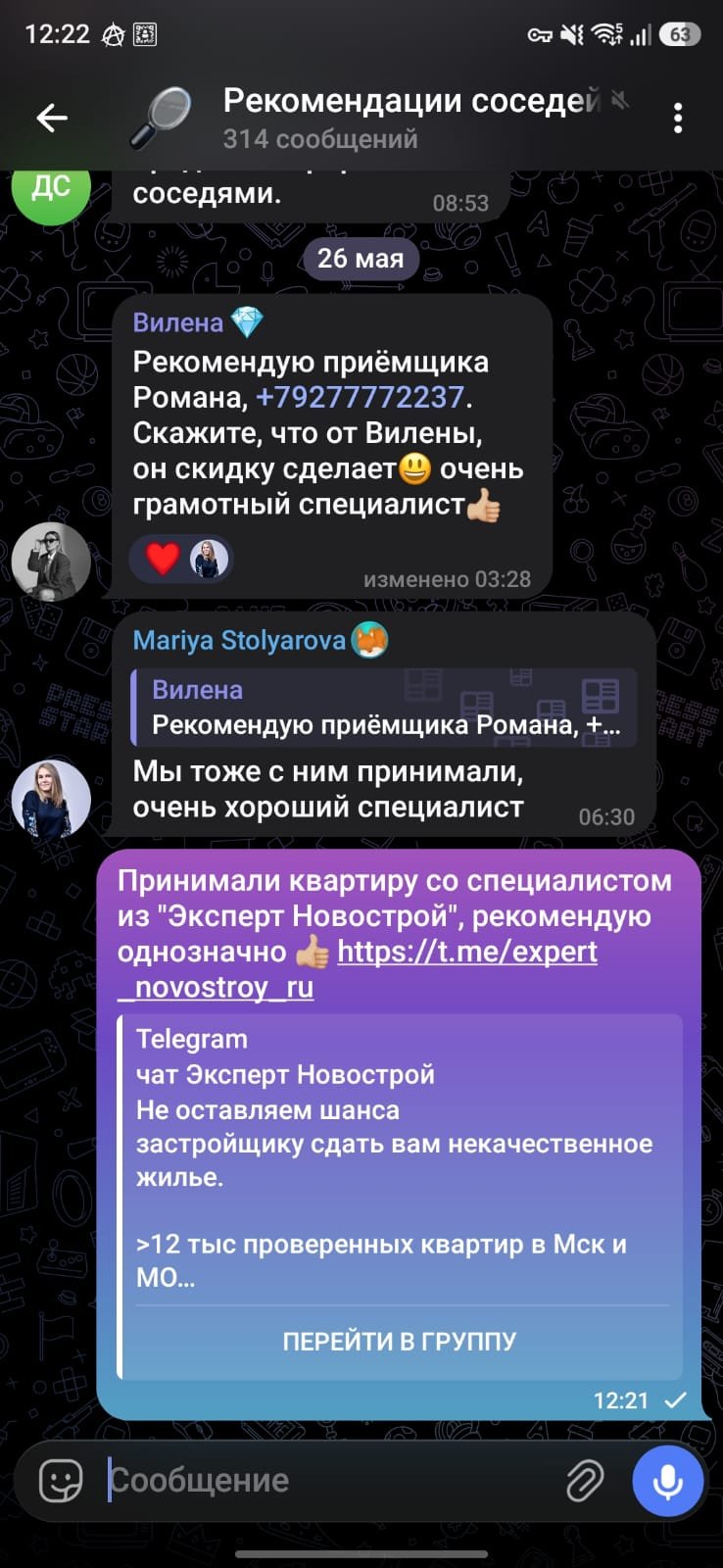 Рекомендация специалиста по приёмке в ЖК Деснаречье