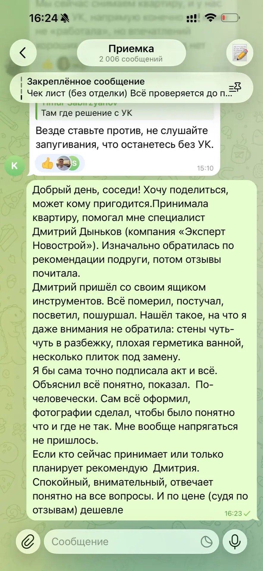 Отзыв о приёмке квартиры в ЖК Ильинойс