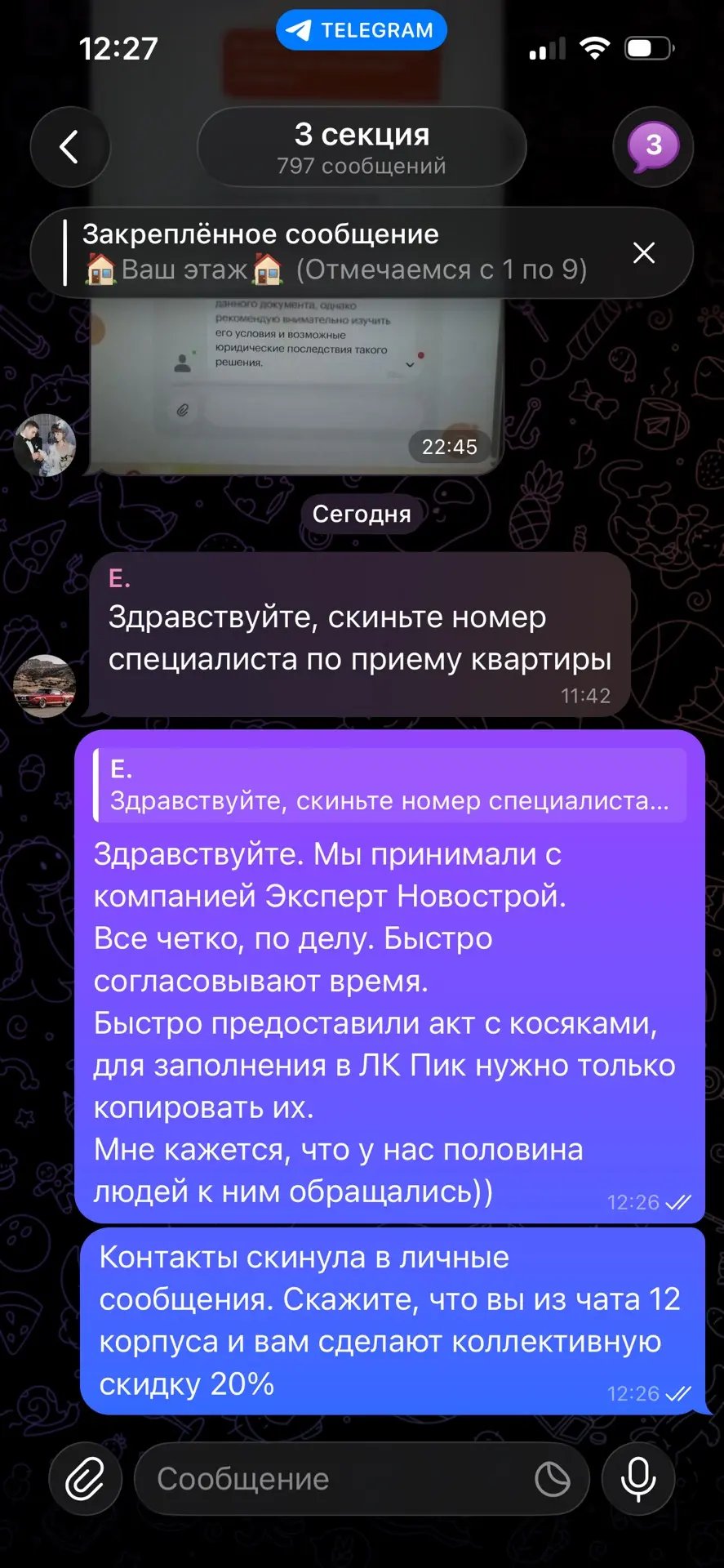 Рекомендация Эксперт Новострой в чате ЖК Люблинский Парк