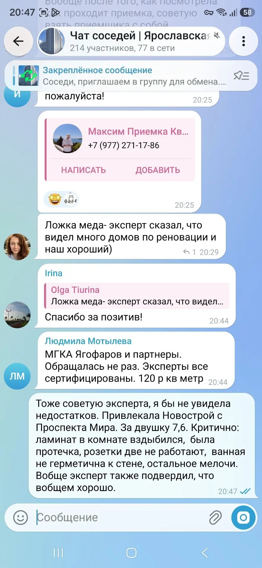 Отзыв об эксперте по приёмке в чате ЖК Ярославская