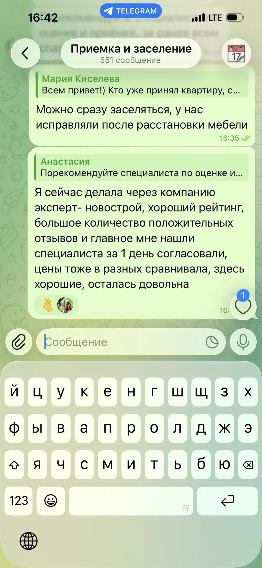 Сообщение о выборе специалиста для приёмки в ЖК Люблинский Парк