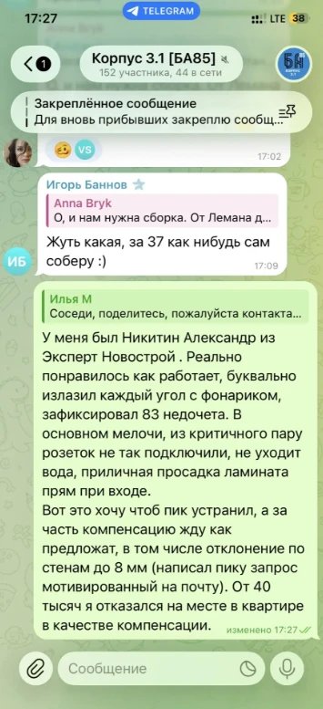 Отзыв клиента о работе специалиста Александра Никитина