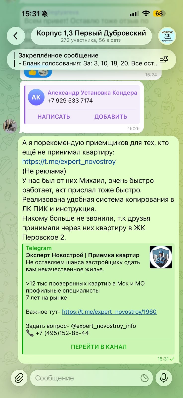 Рекомендация приёмщика Михаила в ЖК Первый Дубровский