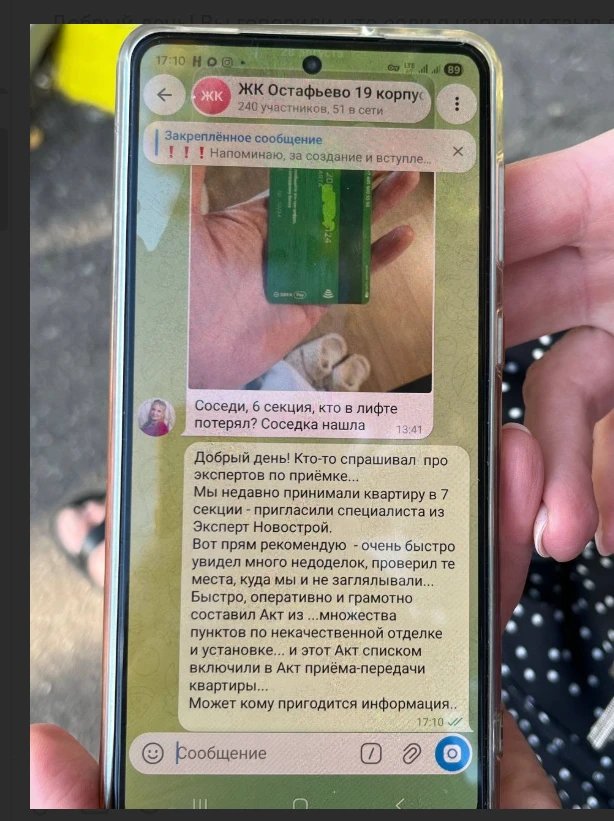Рекомендация специалиста по приёмке в ЖК Остафьево