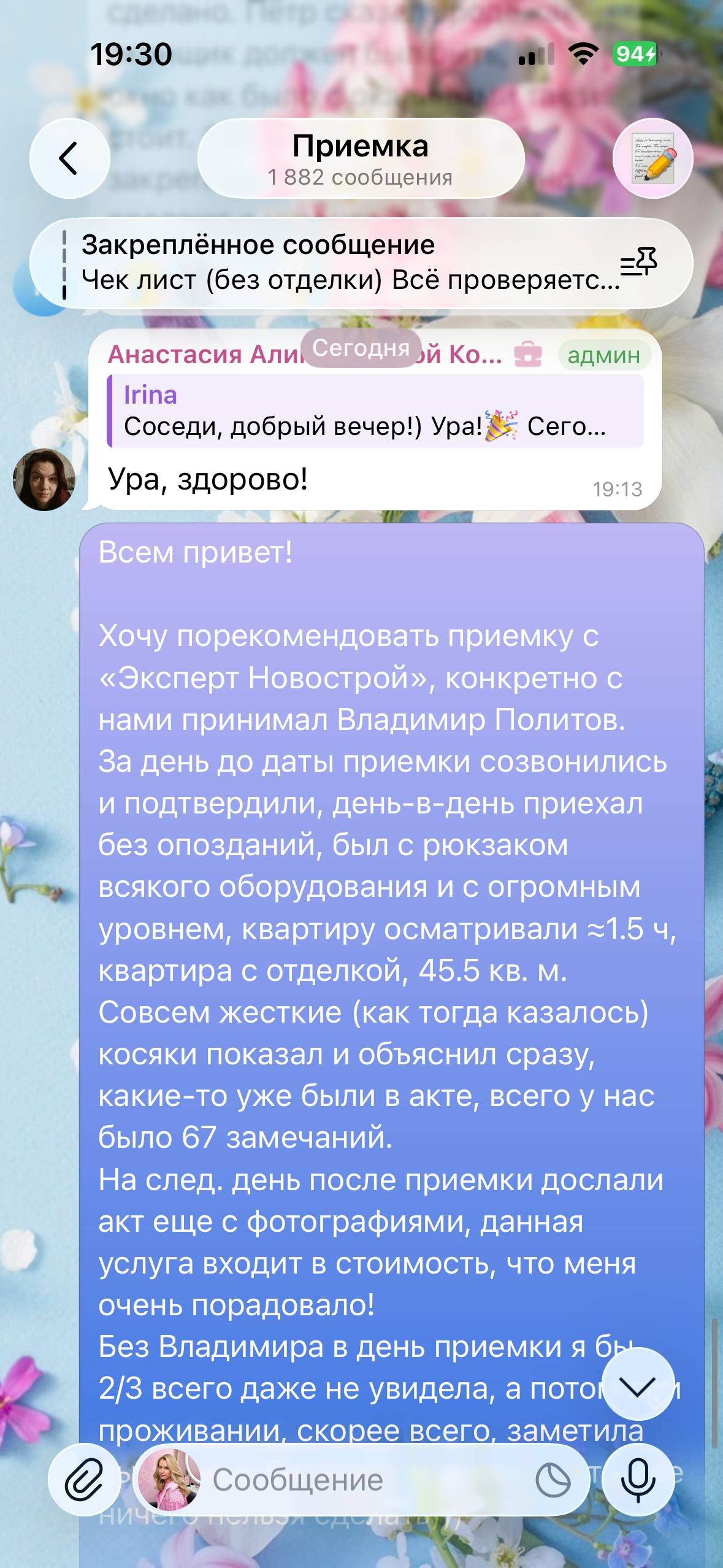 Отзыв о приёмке с Владимиром Политовым в ЖК Ильинойс