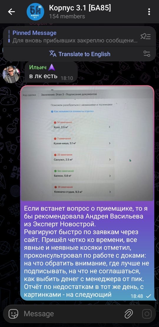 Рекомендация Андрея Васильева в чате ЖК Большая Академическая 85