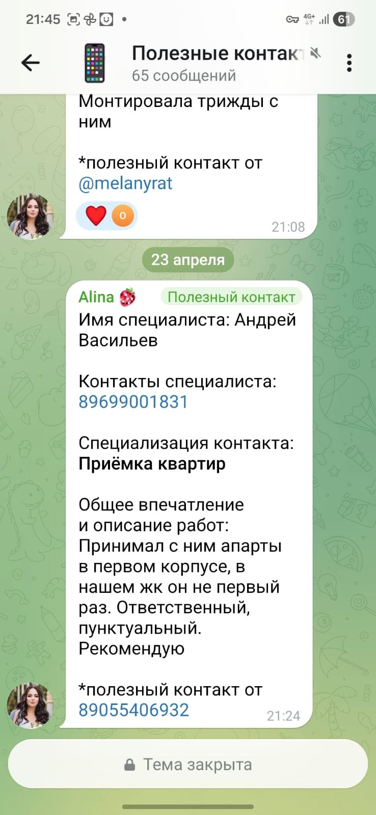 Карточка специалиста по приёмке для ЖК Движение Говорово