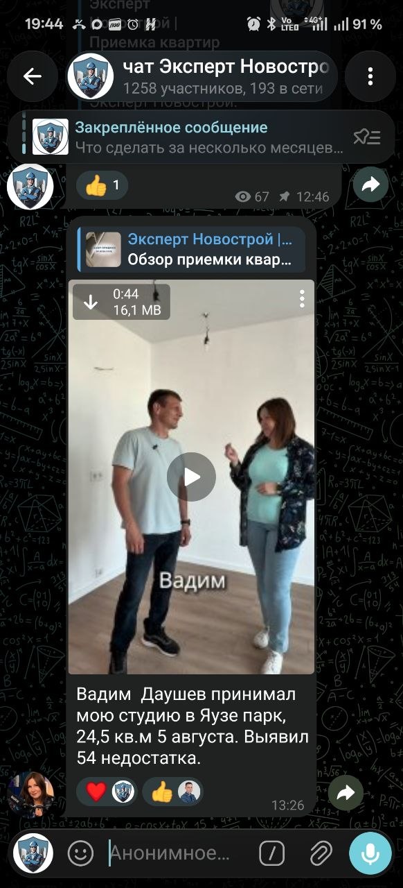Отзыв клиента о приёмке студии со специалистом Вадимом Даушевым