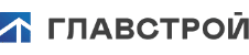 Главстрой
