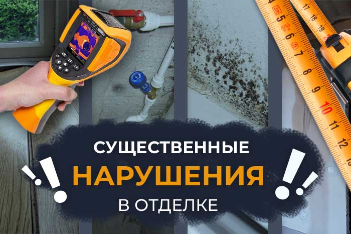 Не подписывайте Акт Приема-Передачи квартиры, если...