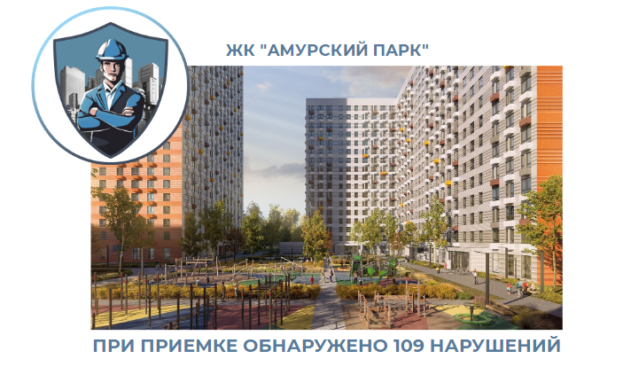 ПРИЕМКА КВАРТИРЫ В ЖК "АМУРСКИЙ ПАРК"