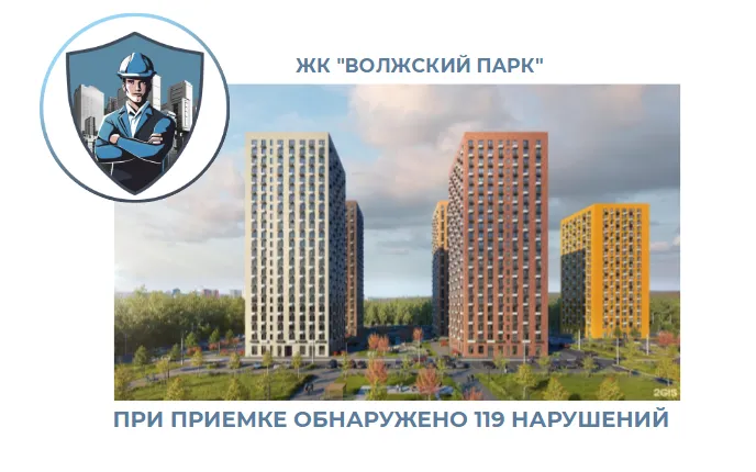 ПРИЕМКА КВАРТИРЫ В ЖК "ВОЛЖСКИЙ ПАРК"