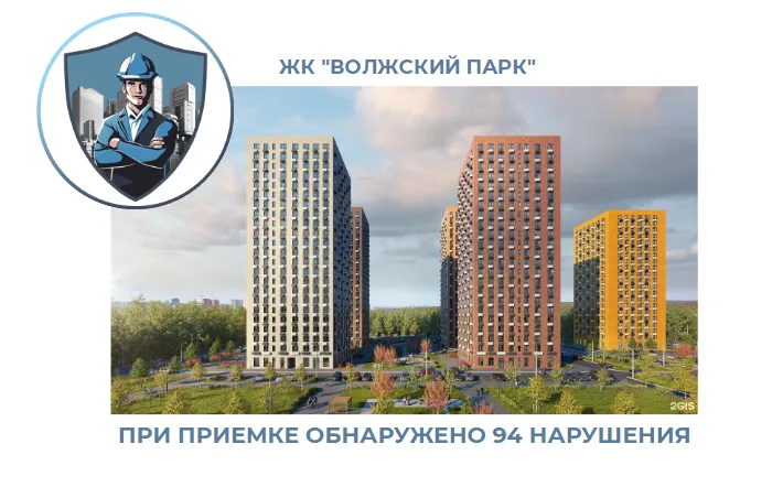 ПРИЕМКА КВАРТИРЫ В ЖК "ВОЛЖСКИЙ ПАРК"