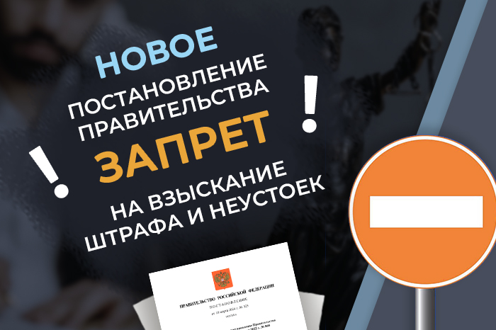 Новое Постановление Правительства РФ № 326 от 18.03.2024г