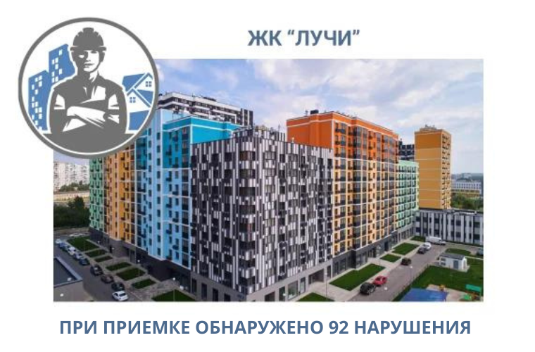 ПРИЕМКА КВАРТИРЫ В ЖК"ЛУЧИ"