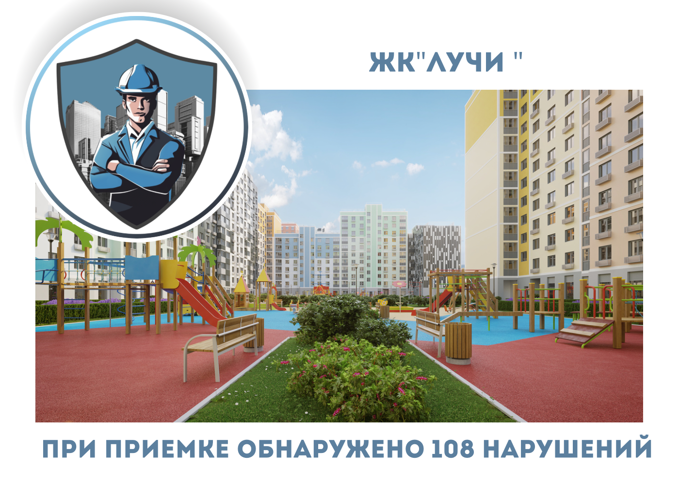 ПРИЕМКА КВАРТИРЫ В ЖК "ЛУЧИ"