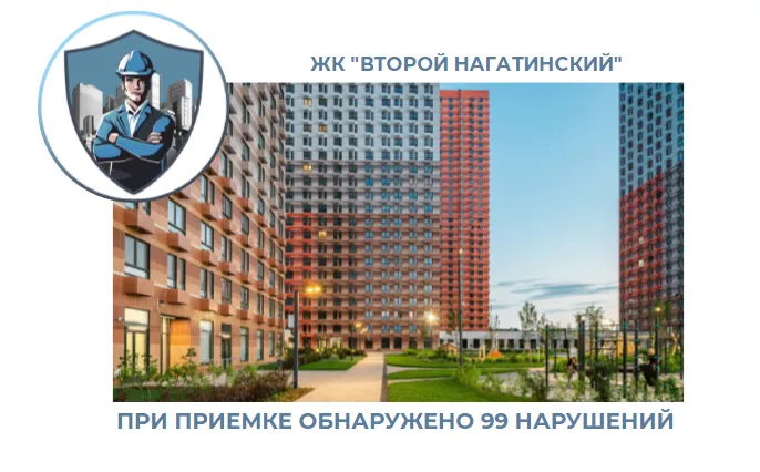 ПРИЕМКА КВАРТИРЫ В ЖК "ВТОРОЙ НАГАТИНСКИЙ"