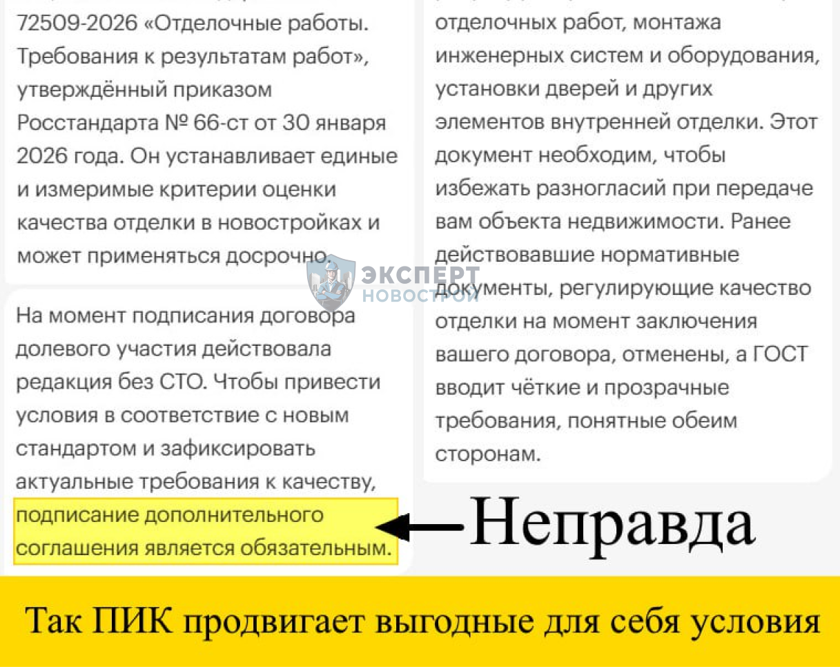 ПИК подсовывает дольщикам "ловушку" в документах при подписании АПП