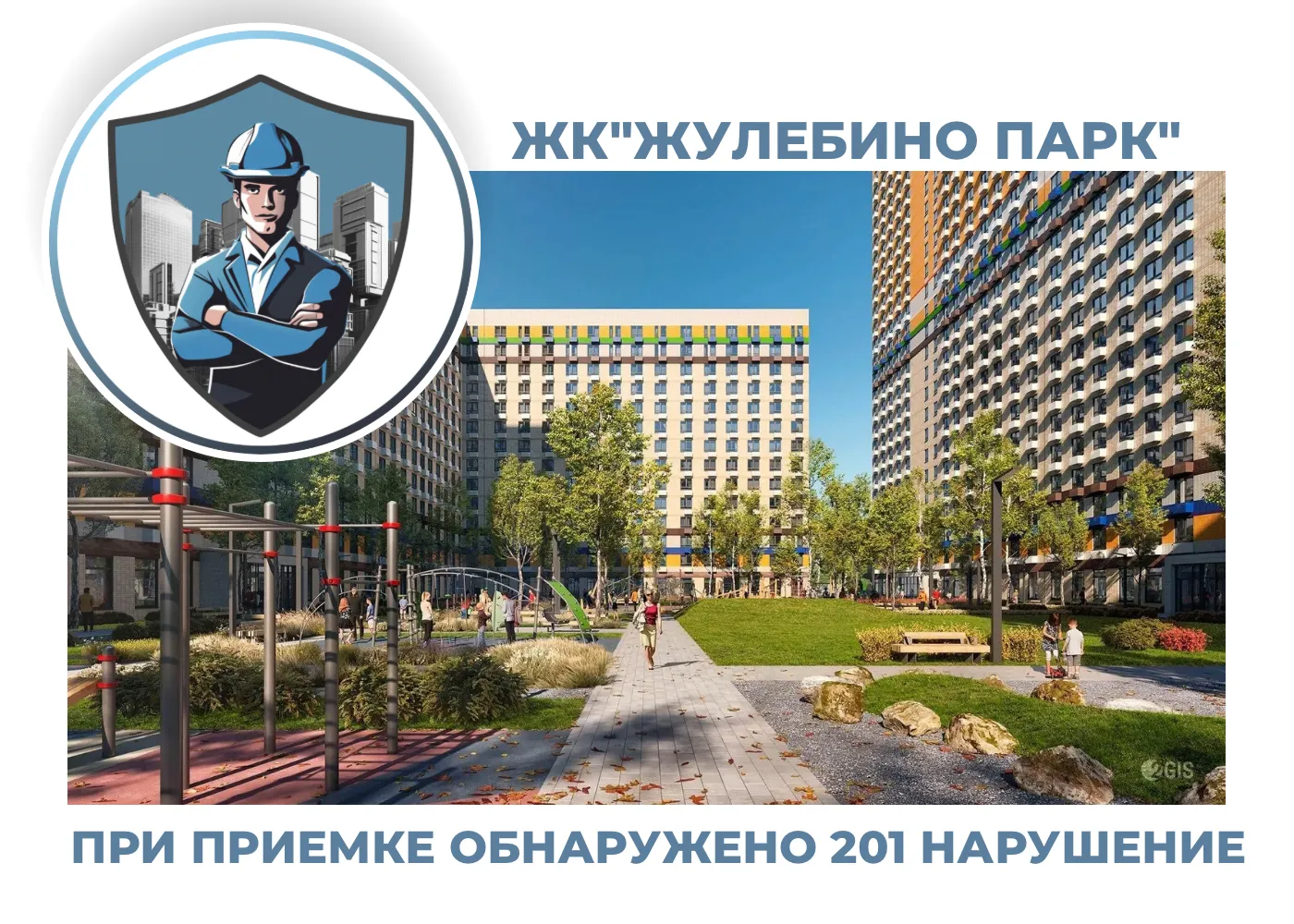 ПРИЕМКА КВАРТИРЫ В ЖК "ЖУЛЕБИНО ПАРК"